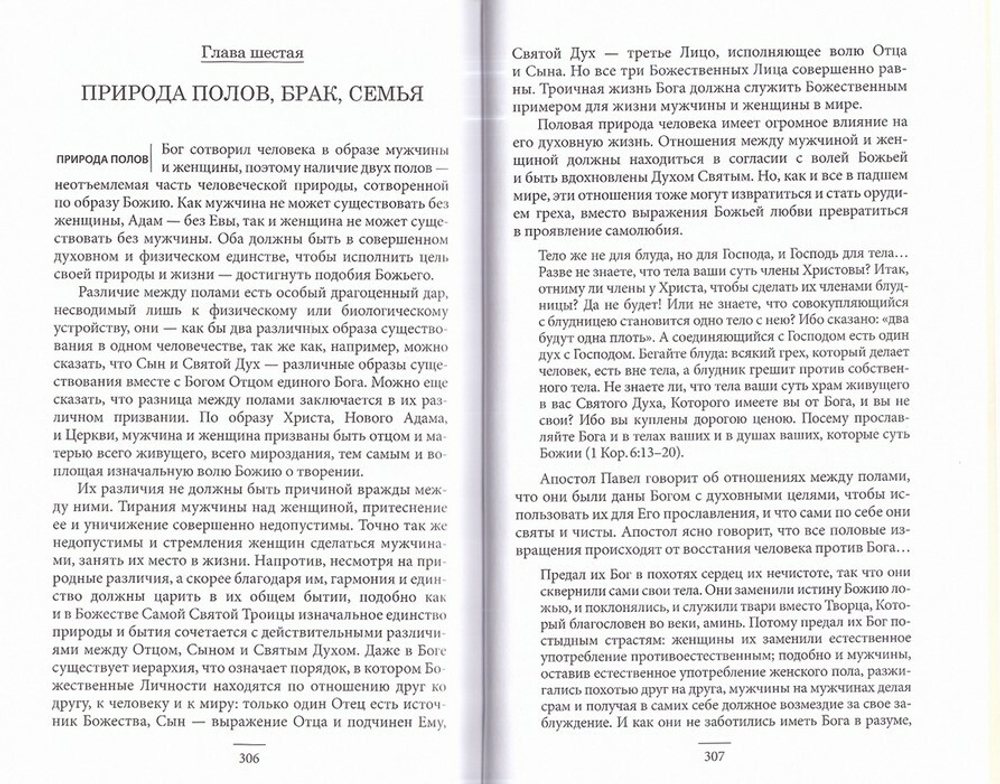 Основы Православия. Протопресвитер Фома Хопко