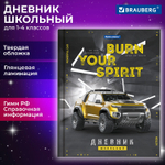 Дневник 1-4 класс 48 л. твердый BRAUBERG глянцевая ламинация с подсказом "Крутой Джип" (6 штук в упаковке)