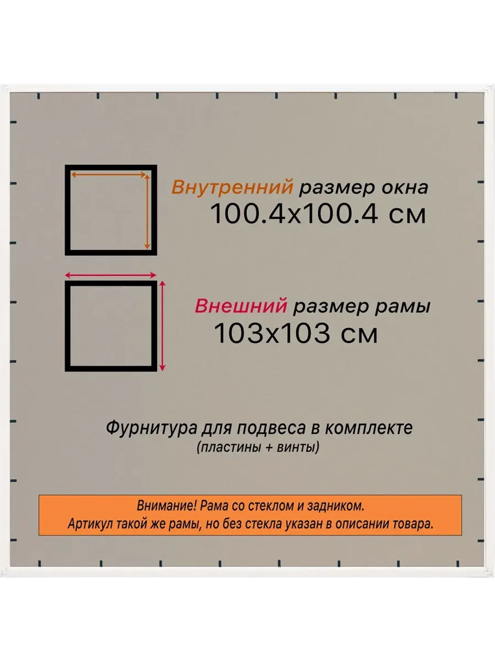 Рамка для постера и фотографий 100x100