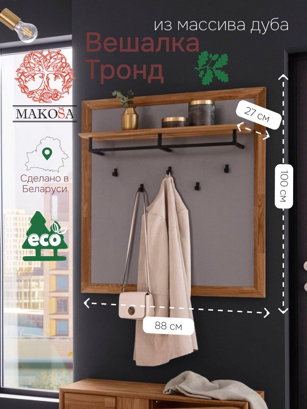 Панель-вешалка 88х100 Тронд, дуб, масло, мдф, Makosa