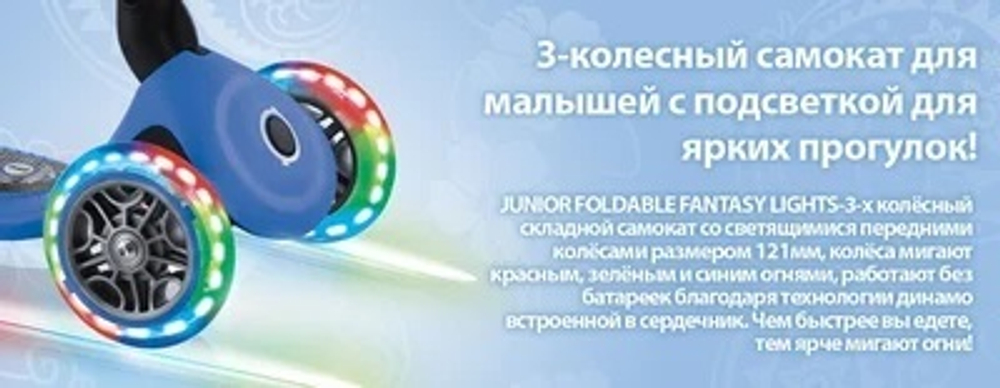 Самокат Globber Junior Foldable Fantasy Lights светло-зеленый