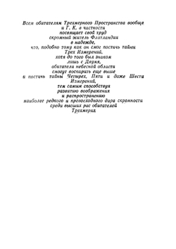 Флатландия , Сферландия | Э. Эббот