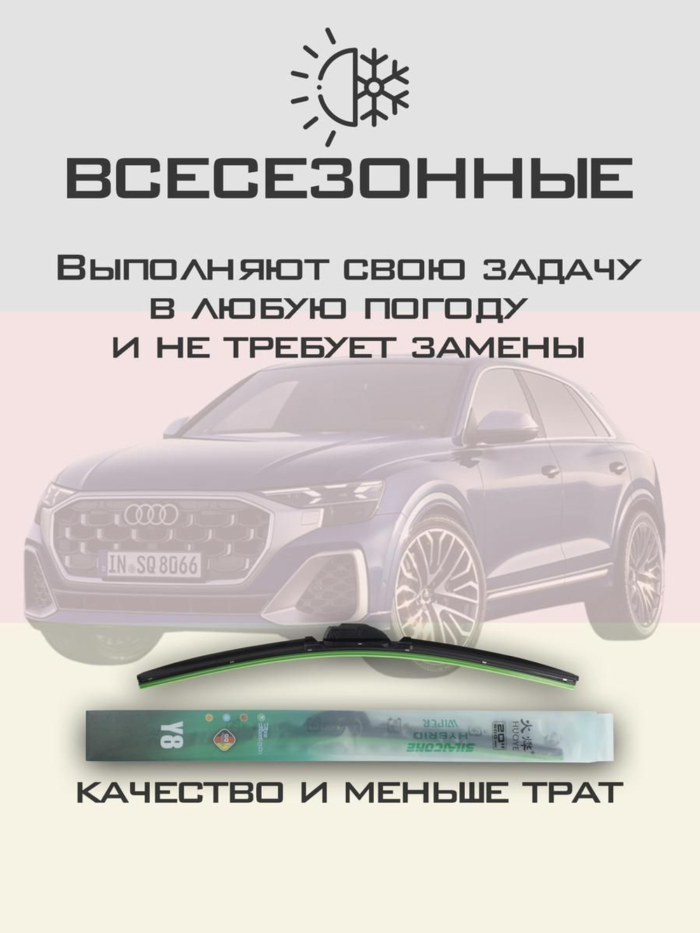 Щетки стеклоочистителя HUOYE Y8 650/400 мм на Denza D9 | AeroClip