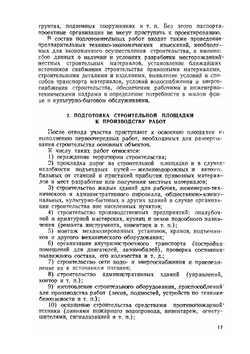 Строительное производство | В.М. Усенко; М.К. Беженцев