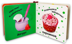 Тактильная книжка. Ням-ням!