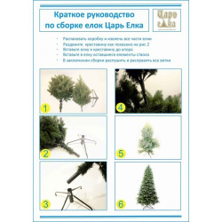 Ель искуственная Царь елка Северное сияние премиум 210 см