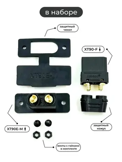 Силовой разъем-вилка Amass XT90E-M "папа" полный набор для установки на плату или корпус 30A/60А 500В