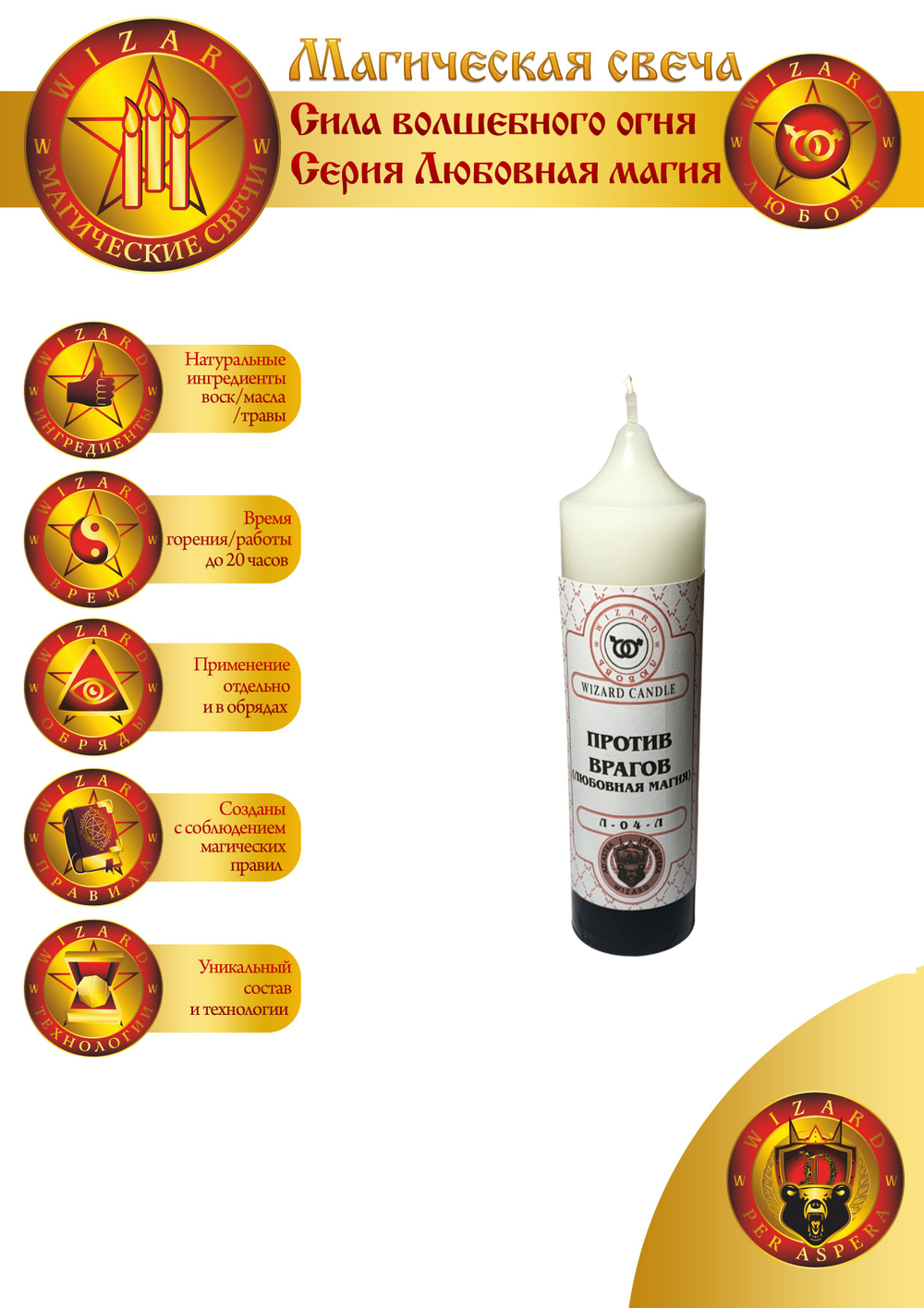 Свеча Против врагов (любовная магия) Л-04-Л