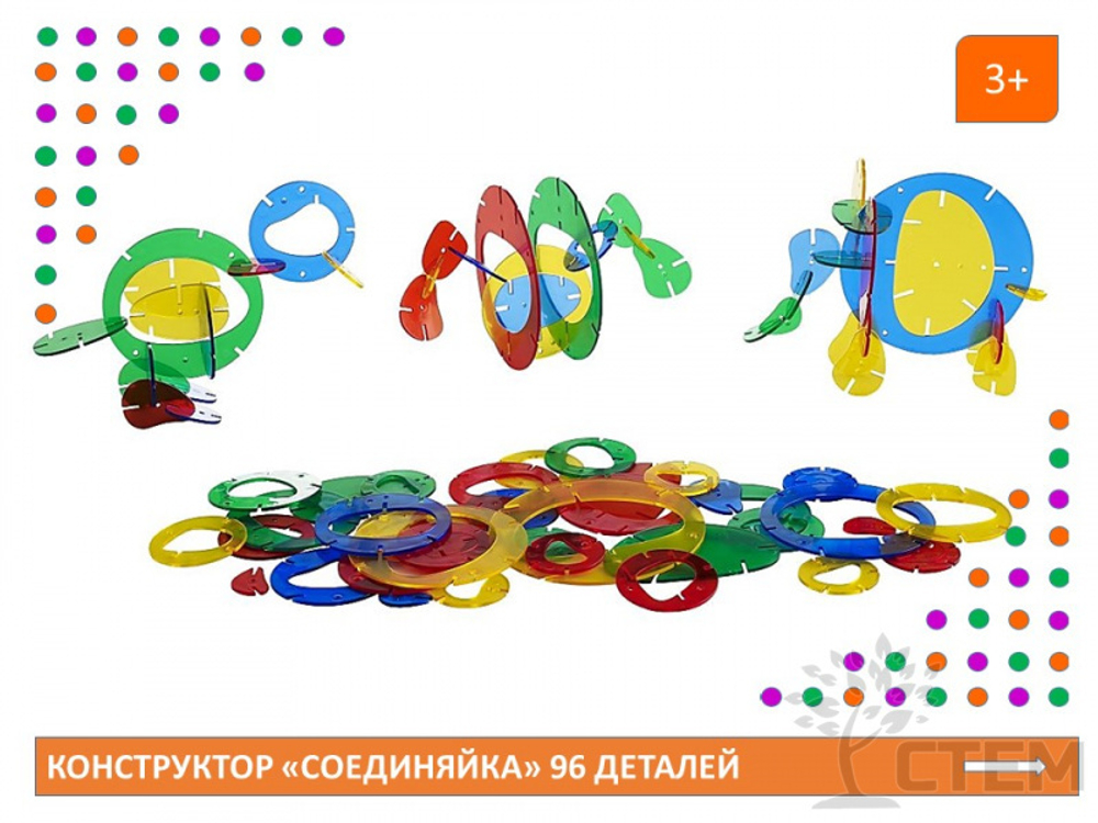 Конструктор "Соединяйка" 96 деталей