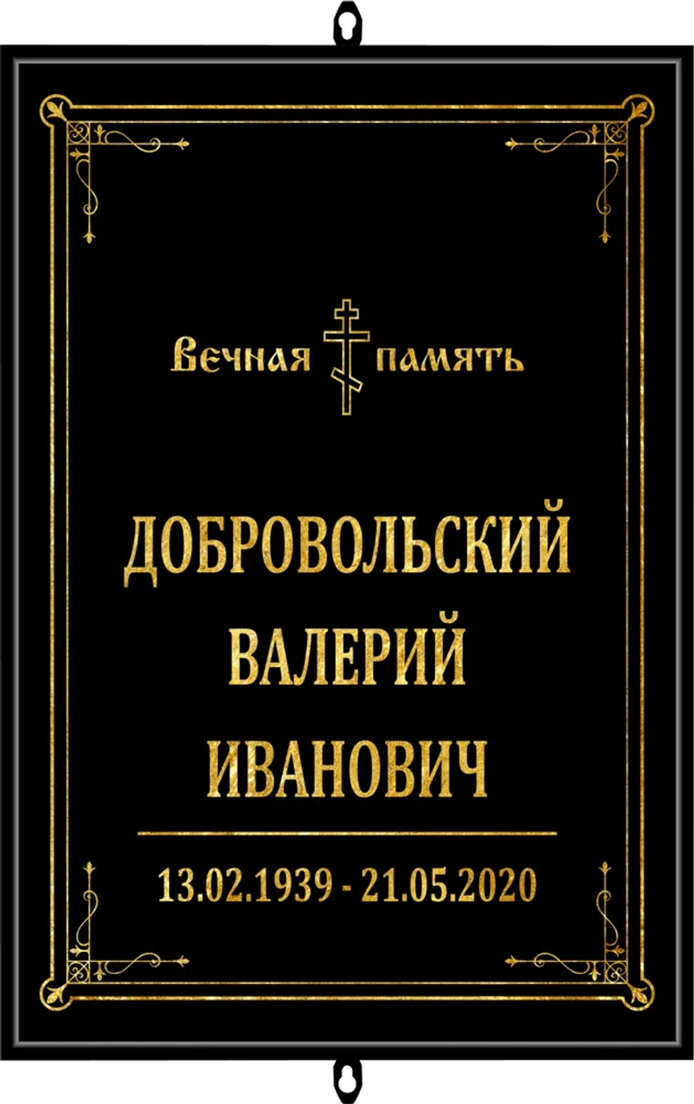 Большая табличка на крест без фото черная, православная
