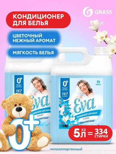 Кондиционер для белья EVA Flower голубой 2шт по 5кг