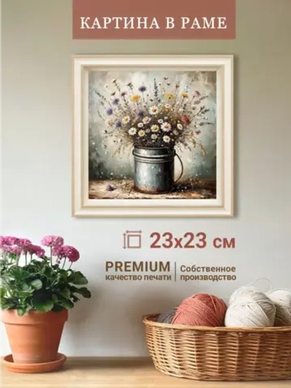 Картина на стену интерьерная на холсте 23*23 см