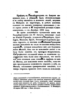 Картины России и быт разноплеменных ее народов, из путешествий П. П. Свиньина. Часть 1 | П. П. Свиньин