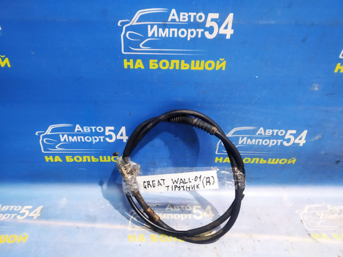 Трос ручника правый Great Wall SAFE 2008