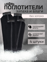 Поглотитель запахов и влаги Legenda 4 шт в комплекте (Драйпер)