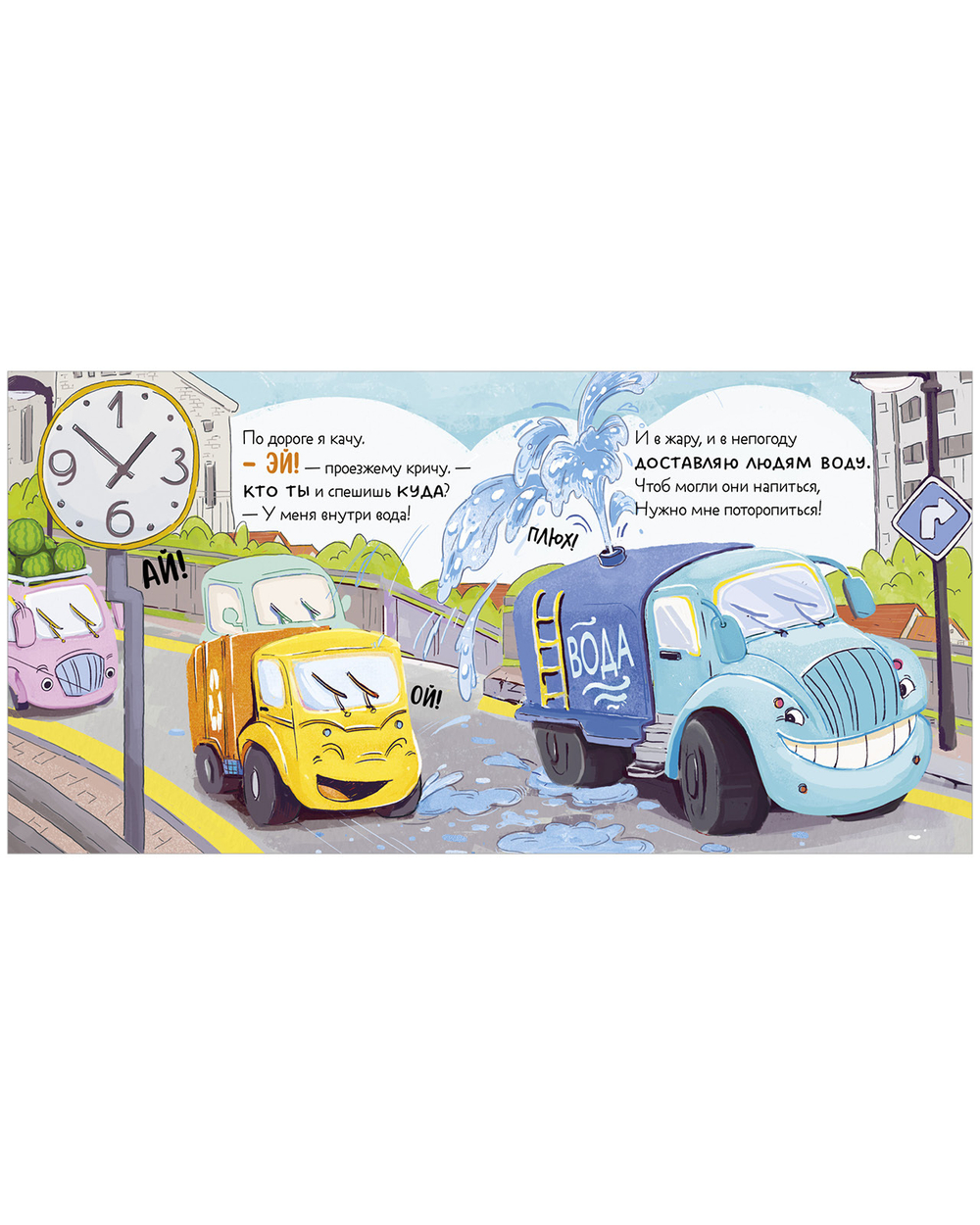 Маленький мусоровоз. Книжки-картонки. Малыш мусоровоз ищет друга