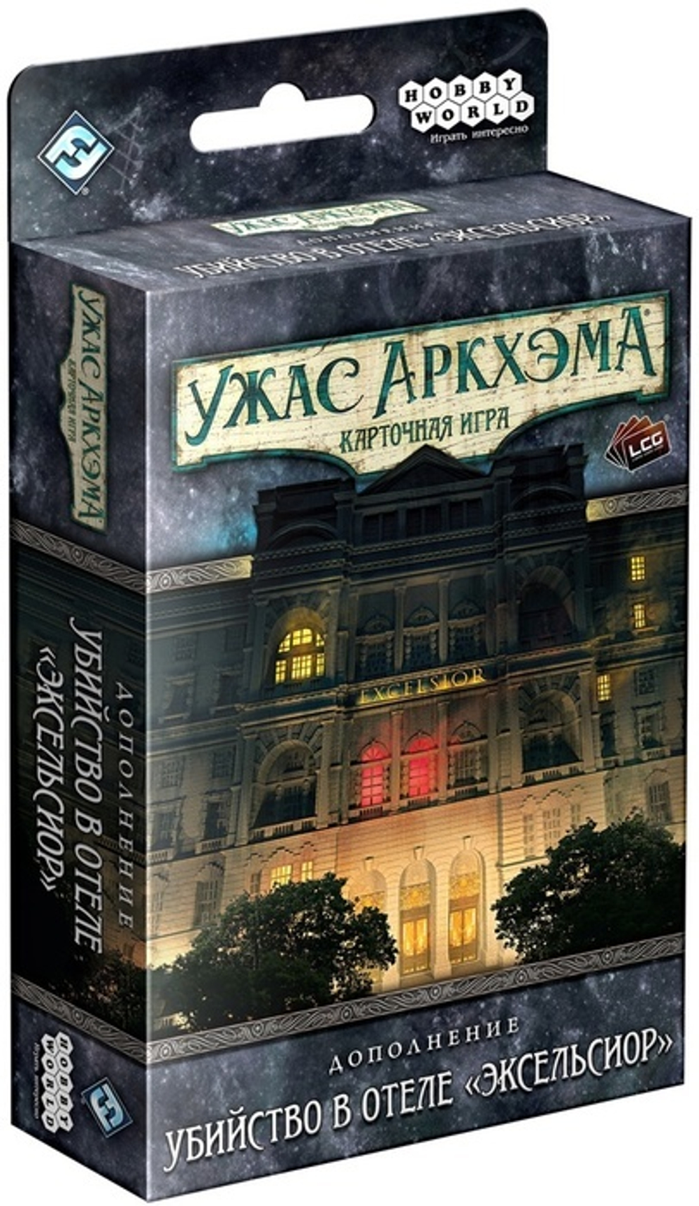 Ужас Аркхэма. Карточная игра: (VI) Убийство в отеле "Эксельсиор"