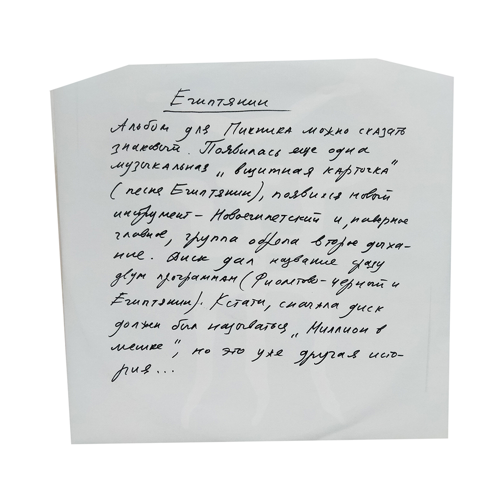 Пикник / Египтянин (Coloured Vinyl)(LP)