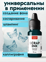 Чернила SCRAP INK «Ледяная пещера»