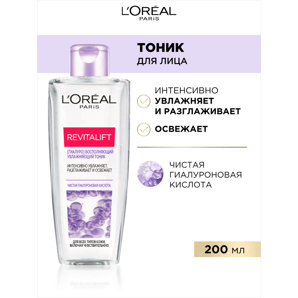 L'Oreal Paris Тоник для лица Revitalift, увлажняющий, 200 мл