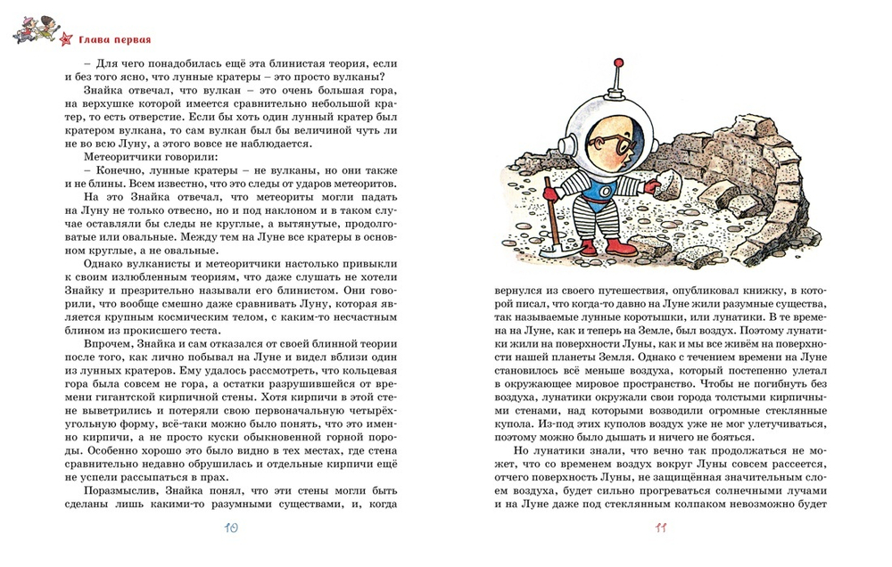 Незнайка на Луне (илл. Г. Валька)