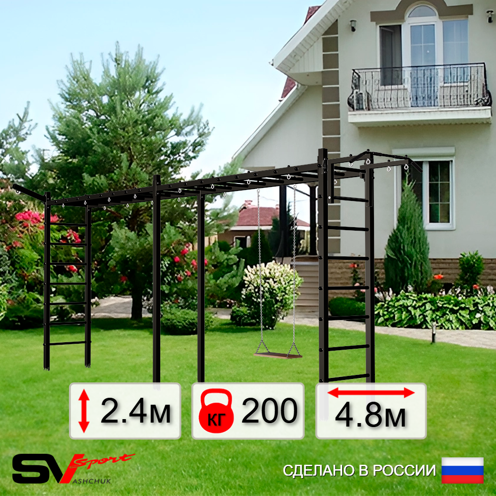 Уличная шведская стенка Sv Sport рукоход х 2 У52911 (Турник/Деревянные/Кронш бокс)