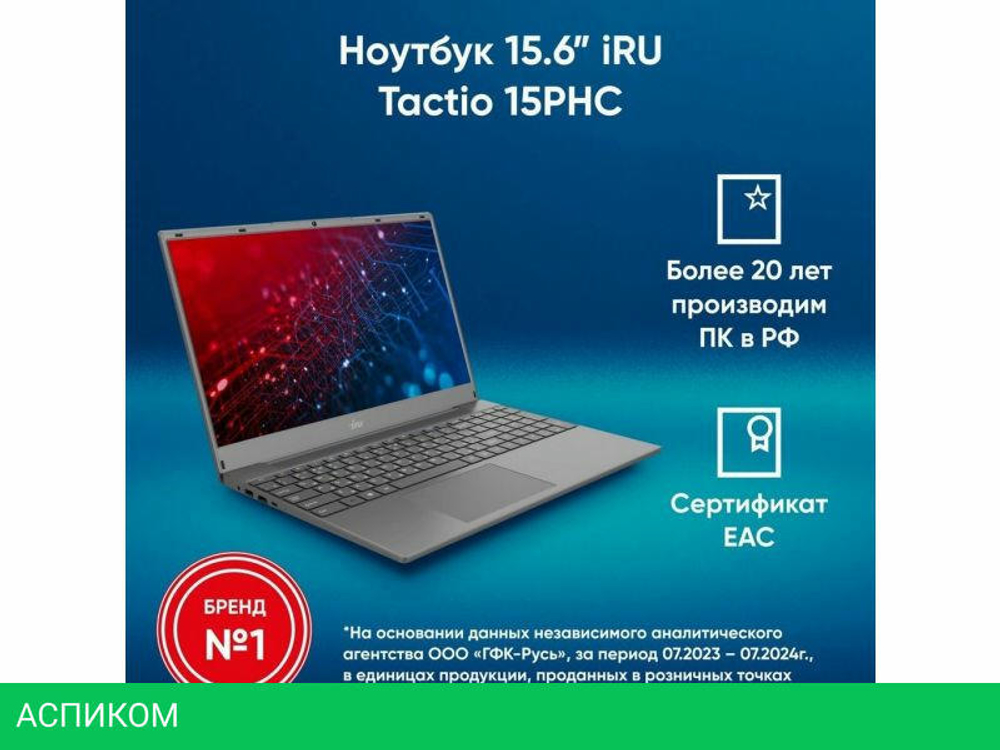 Ноутбук iRU Tactio 15PHC 2046012