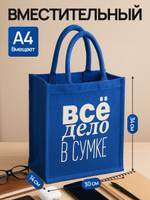 Женская сумка-шоппер джутовая.