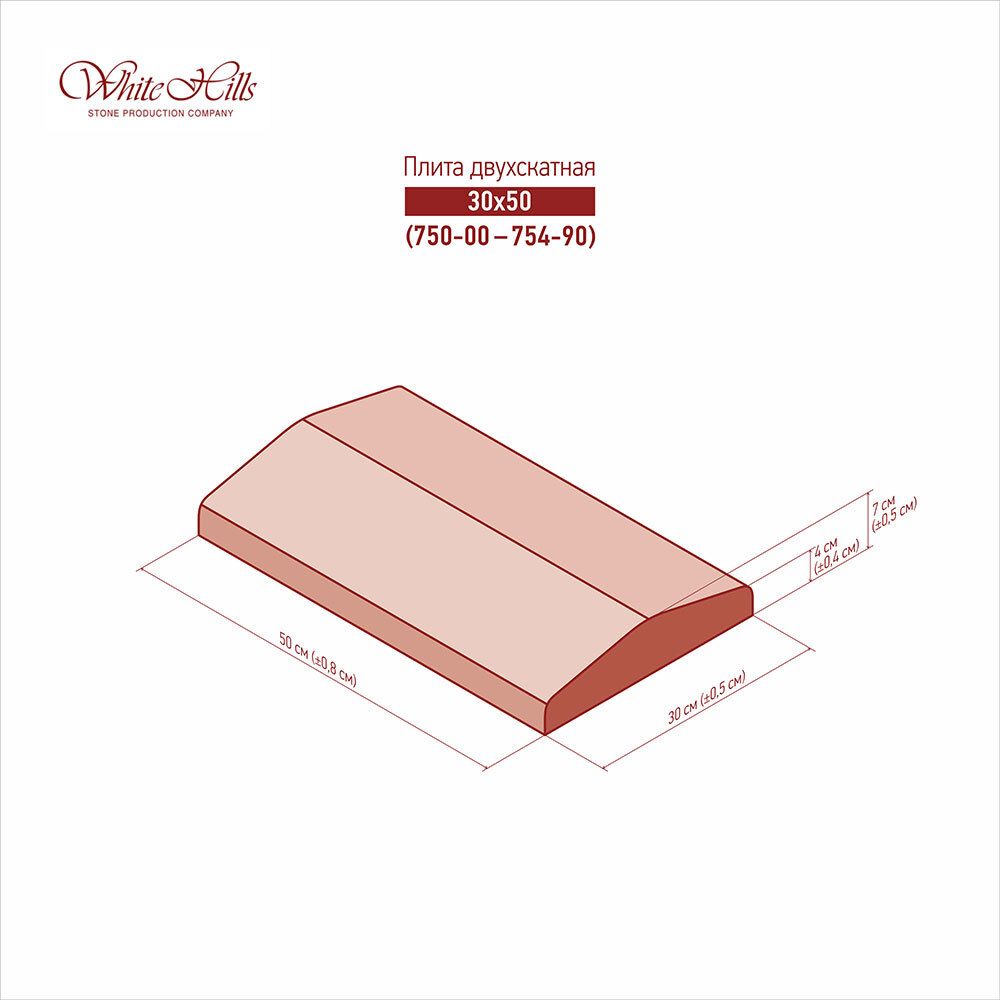 White Hills - Плита 2-х скатная 750-00 - 754-90 (30x50)