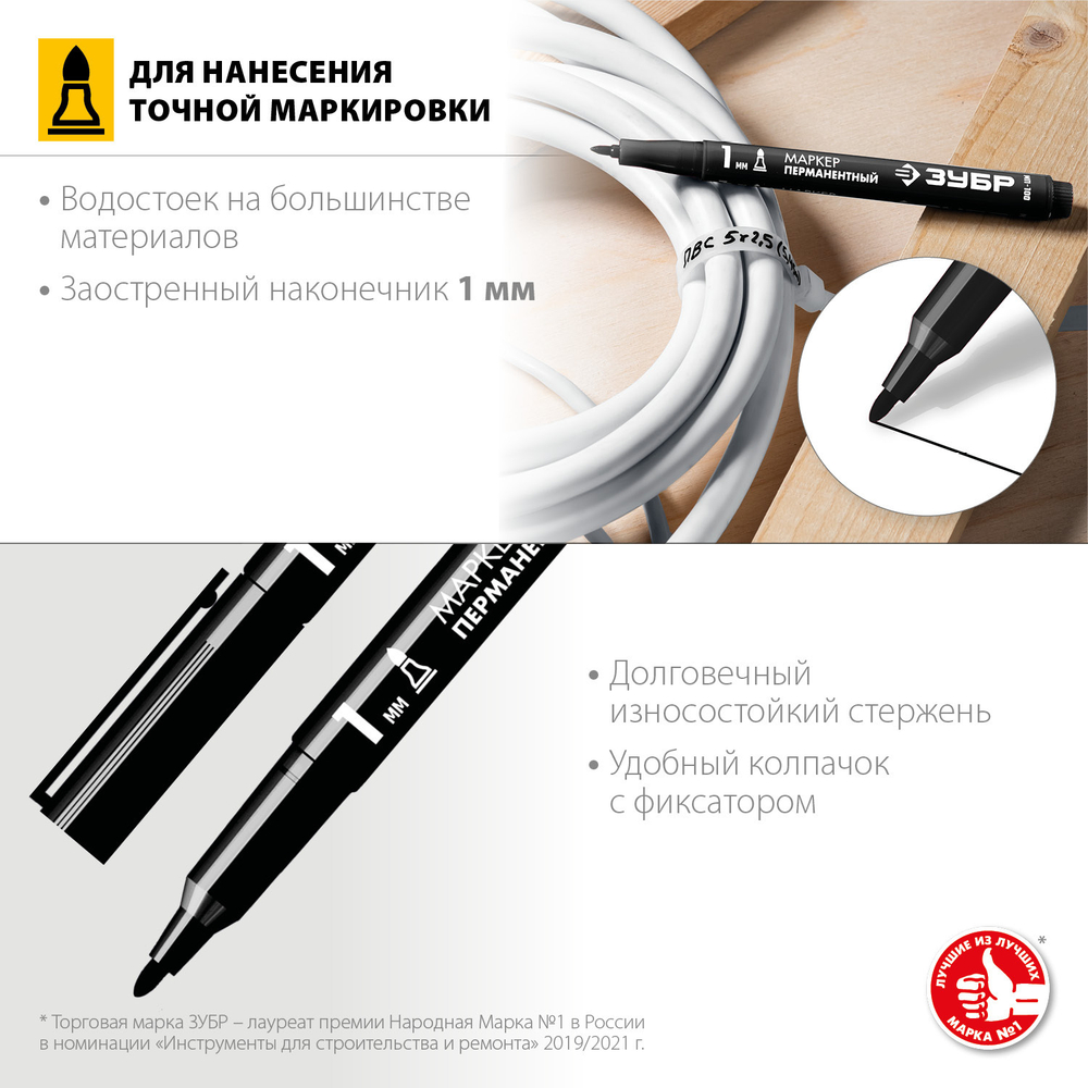 ЗУБР МП-100, 1 мм, заостренный, черный, перманентный маркер, Профессионал (06320-2)