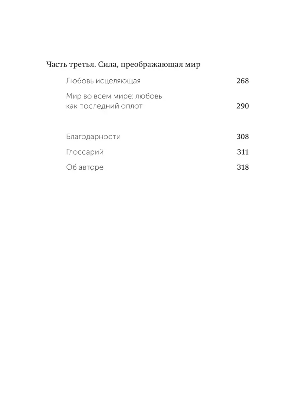 Обними меня крепче. 7 диалогов для любви на всю жизнь. NEON Pocketbooks