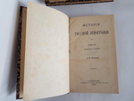 "История русской этнографии". А.Н. Пыпин. 1892 г.