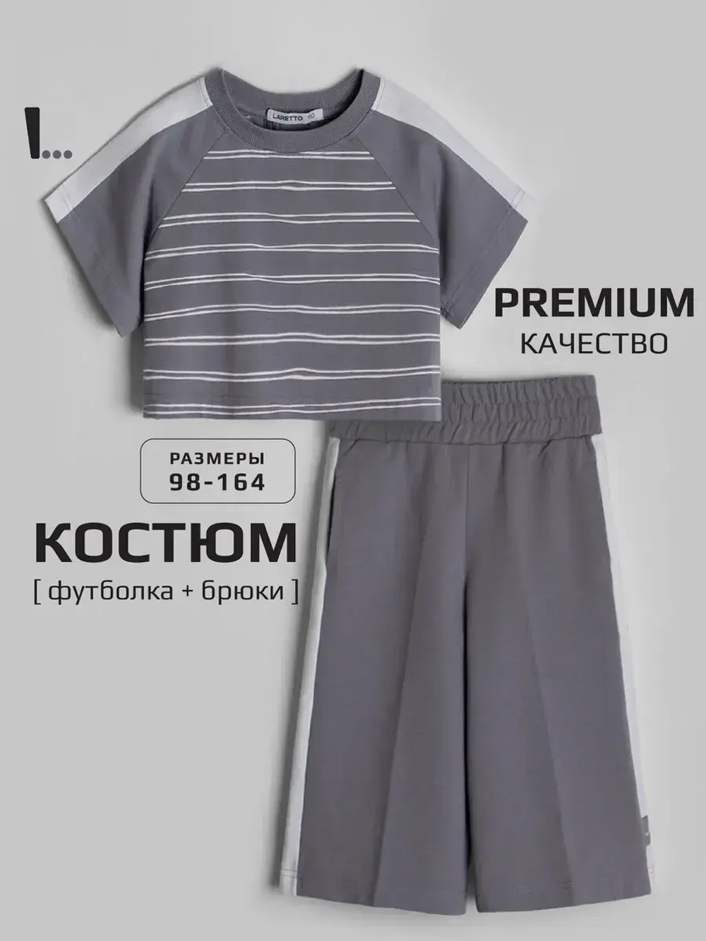 Летний серый костюм для девочки, футболка и кюлоты