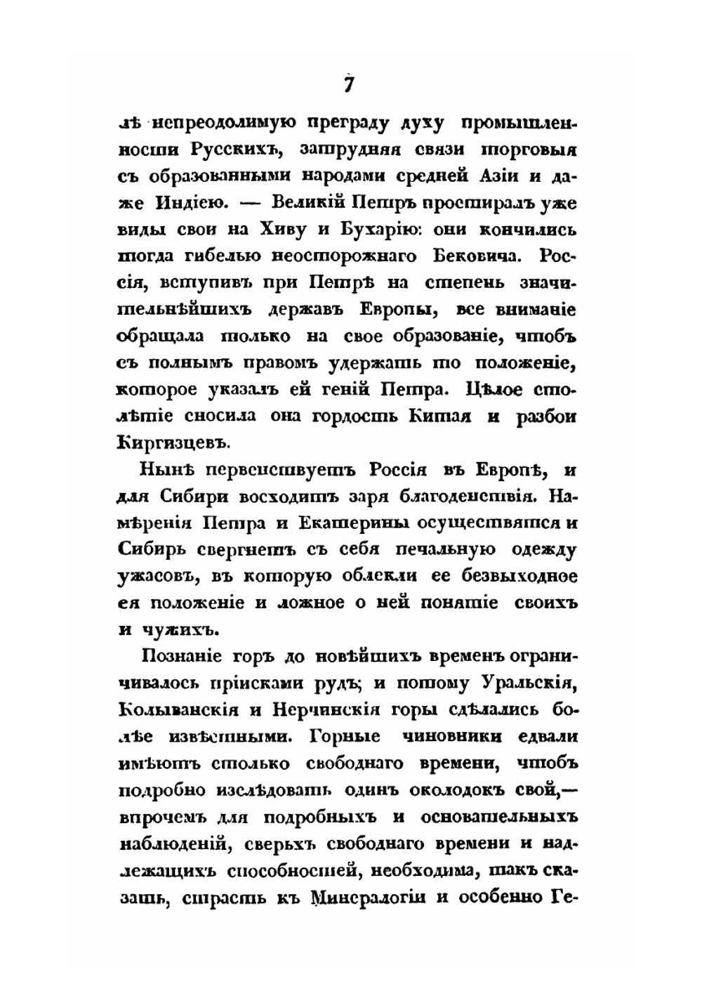 Отрывки о Сибири | М. Геденштром