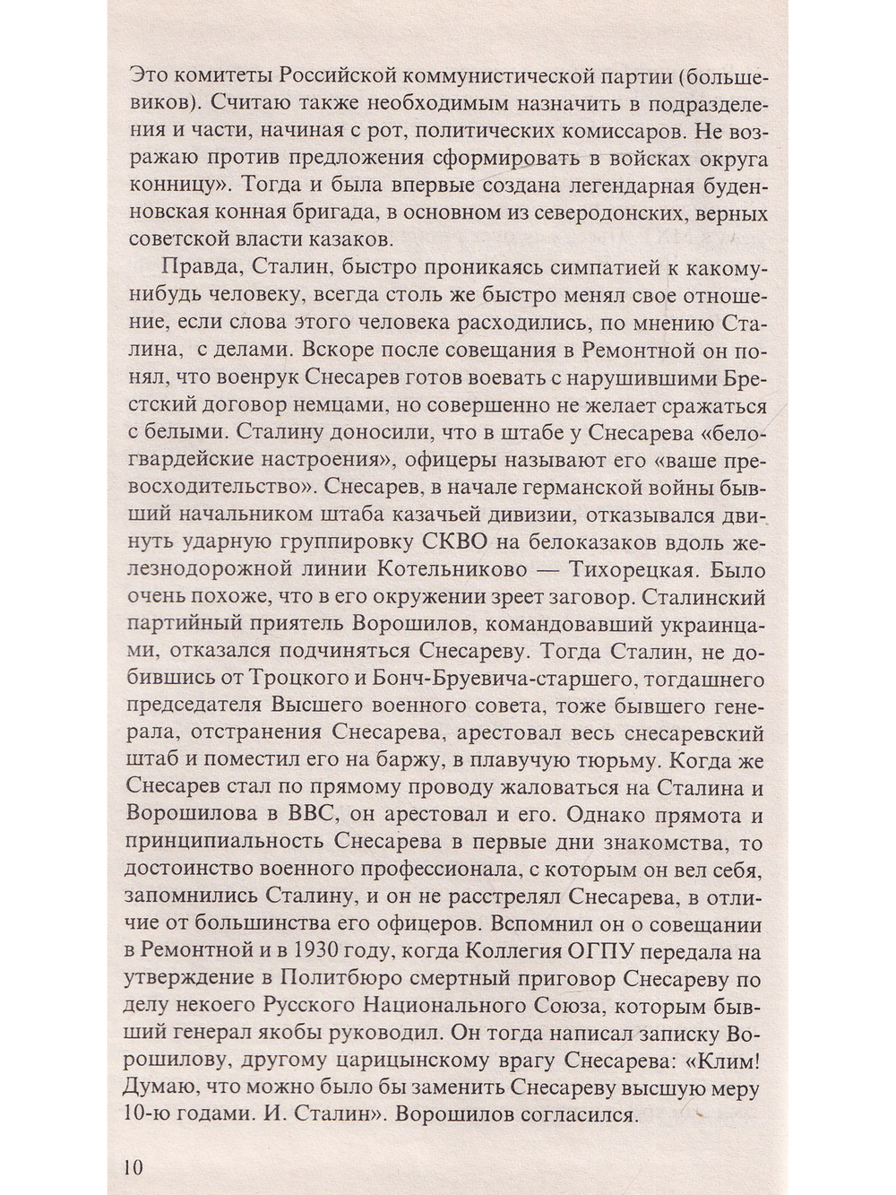 Шолохов