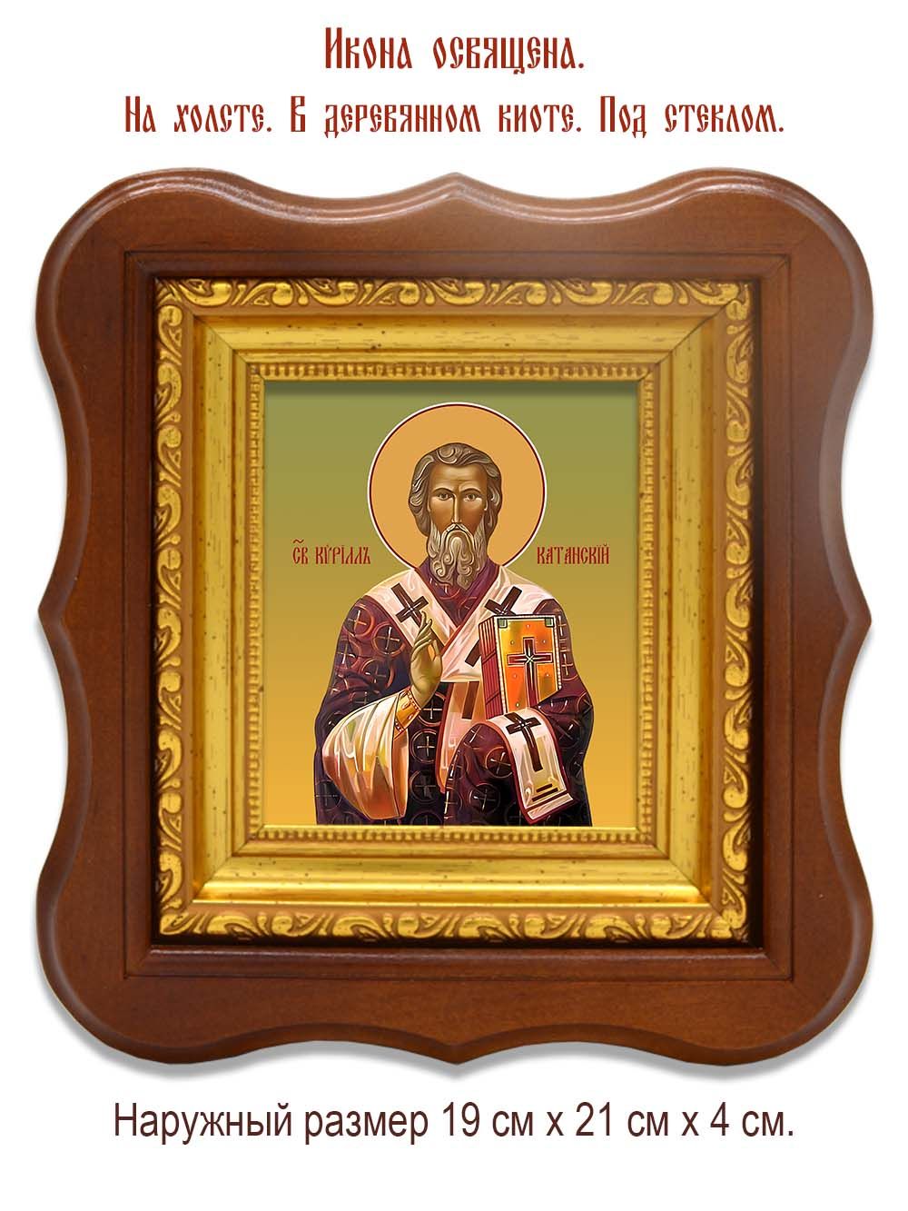 Кирилл Катанский (Сицилийский) святитель. Икона на холсте.