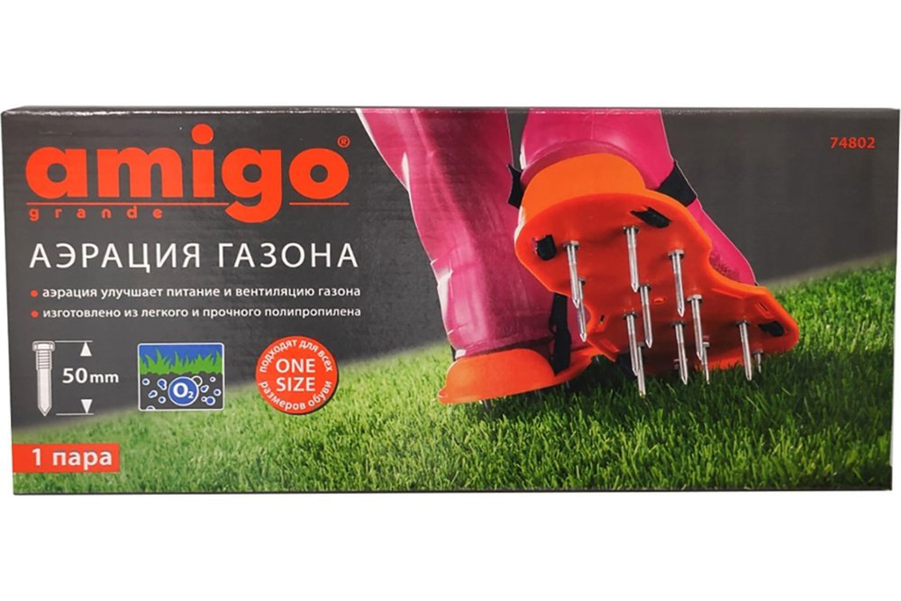 Сандалии Amigo для аэрации газонов