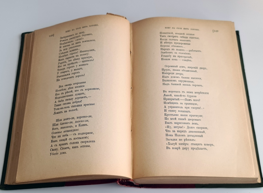 "Полное собрание стихотворений Н.А.Некрасова в двух томах". Н.А.Некрасов. 1895г. - антикварное издание