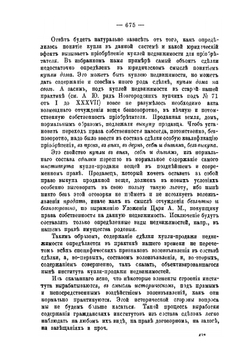 Чтения по гражданскому праву. Том 1 | Н.Л. Дювернуа