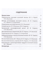 Хирургия молочной железы.Руководство для врачей