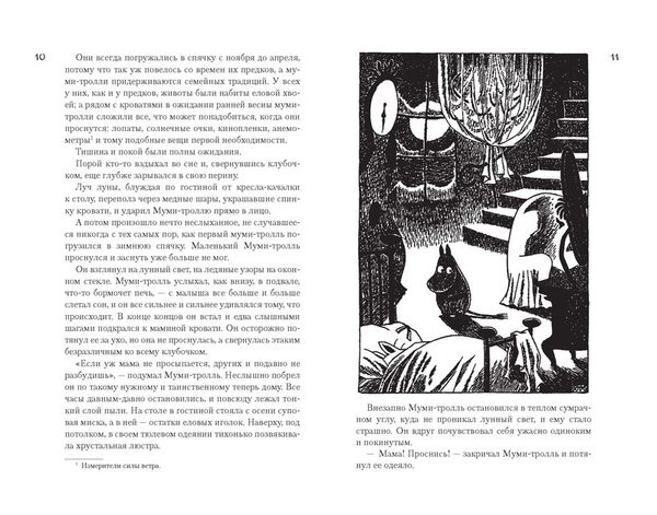 Все о Муми-троллях. Книга 2