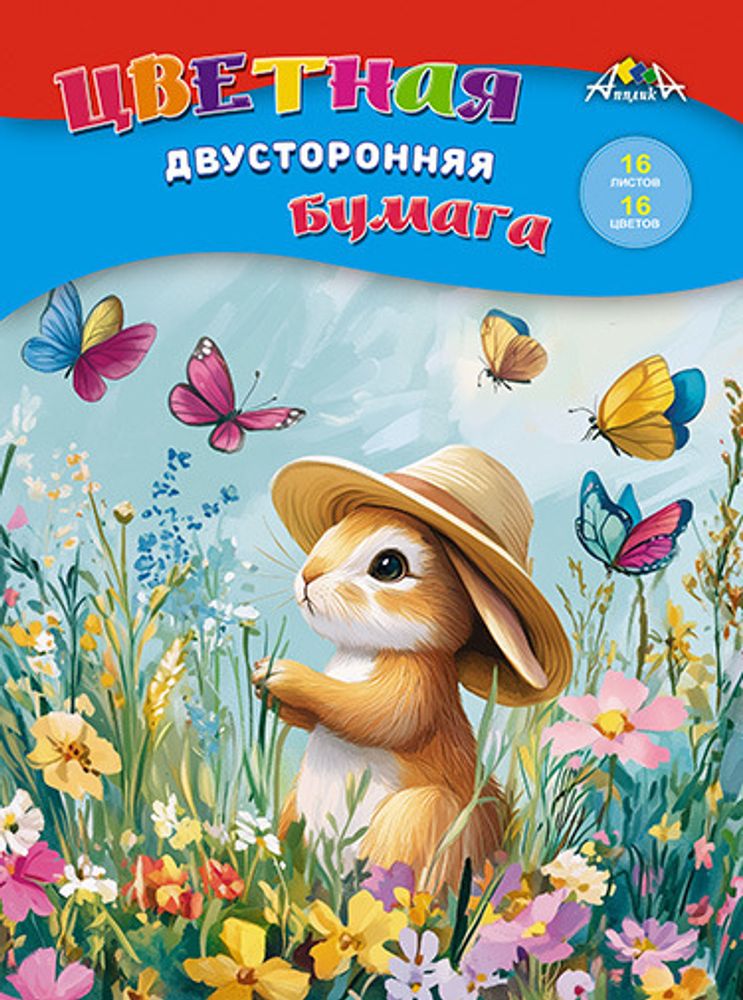 Бумага цветная А4 16 цвета(ов) 16 л. 2-х сторон. АППЛИКА Зайка на лужайке (С4443-18)