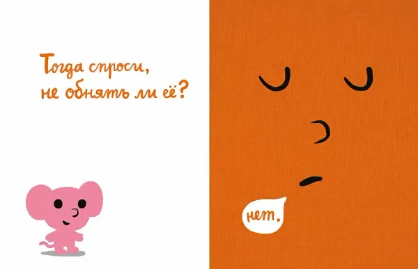 Моя книжка говорит НЕТ!