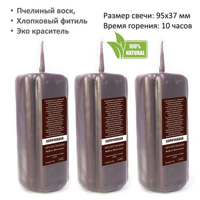 Свеча крест коричневая / 95х37 мм
