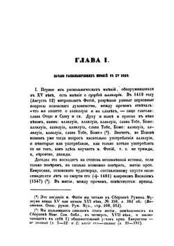 История русского раскола, известного под именем старообрядства | Макарий