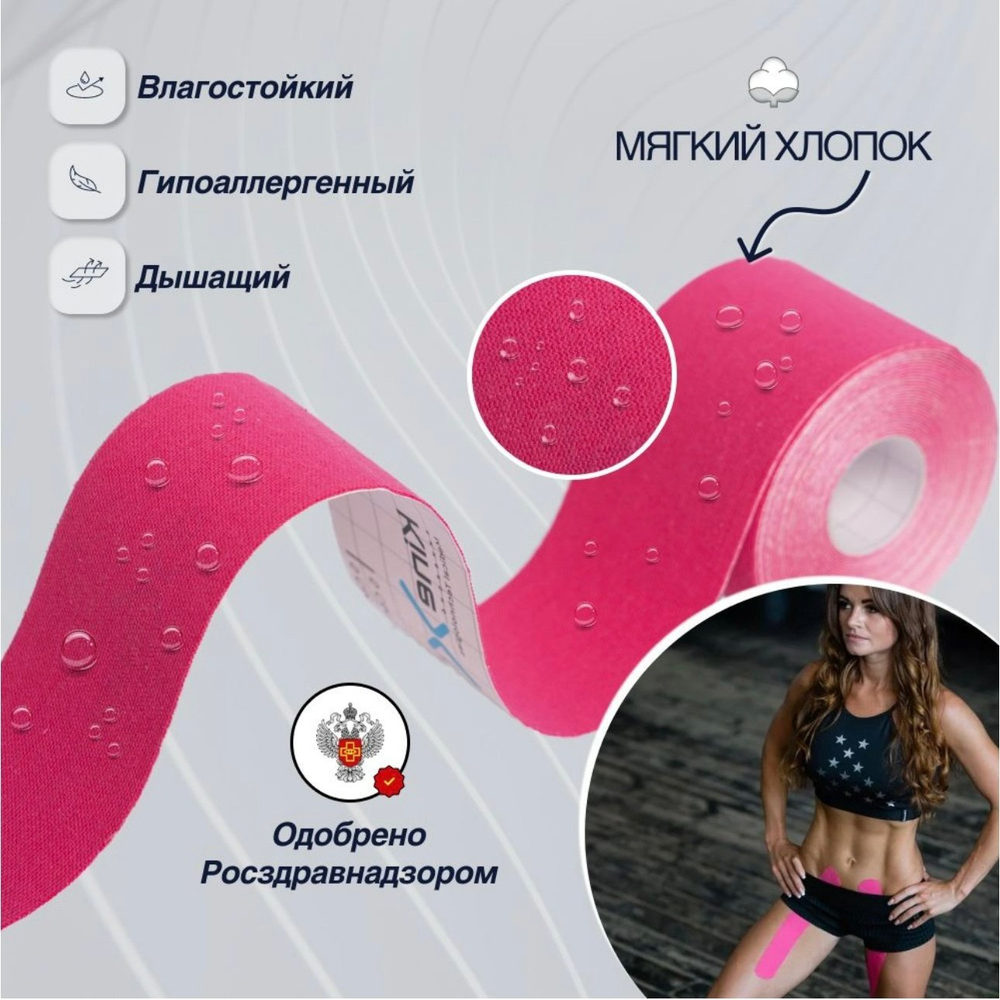 Аксессуары для тенниса Кинезиотейпы KINEXIB PRO .
