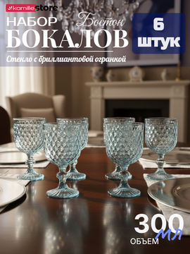 Набор бокалов 300 мл. 6 шт. прозрачное цветное стекло с огранкой