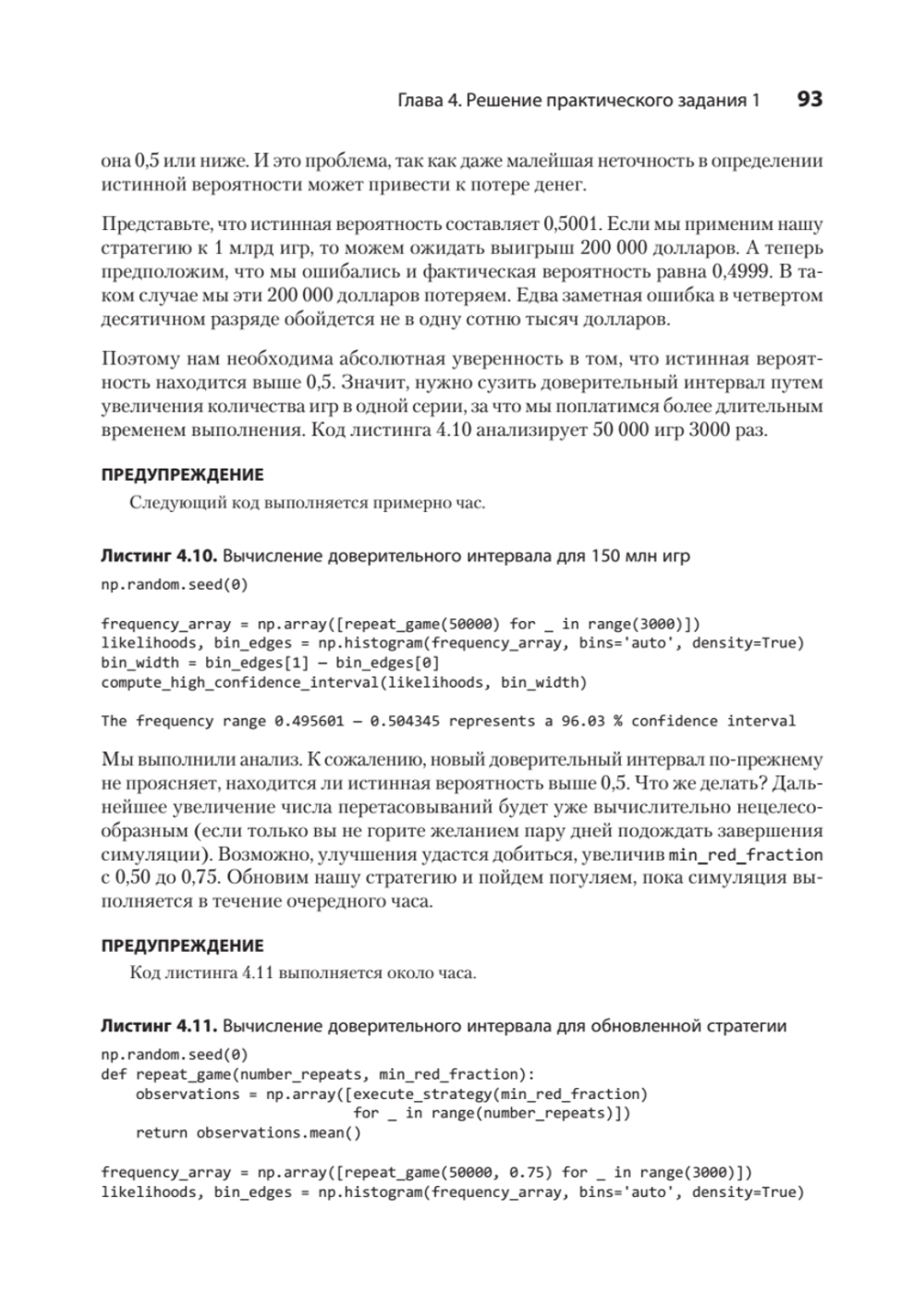 Data Science в действии