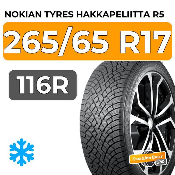 Nokian Tyres Hakkapeliitta R5 SUV 265/65 R17 116R XL