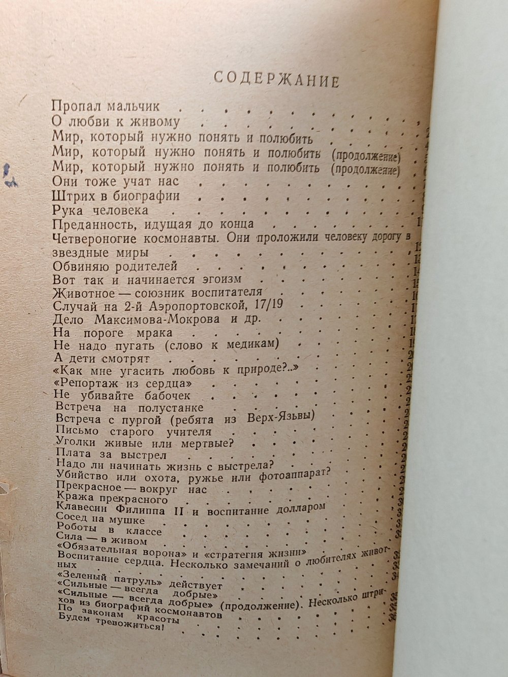 О любви к живому